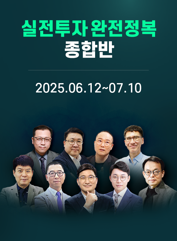 MTN 투자학교 실전투자 완전정복 종합반