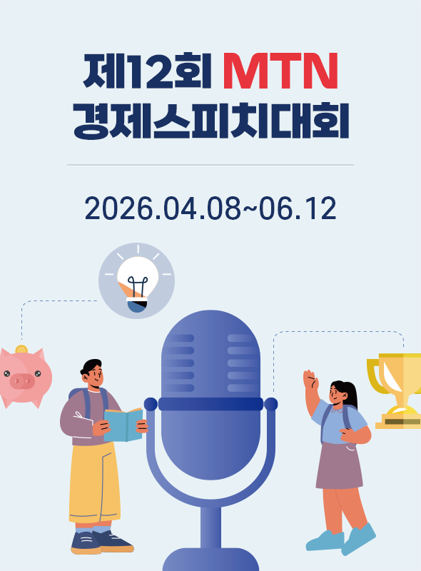 제12회 경제스피치대회