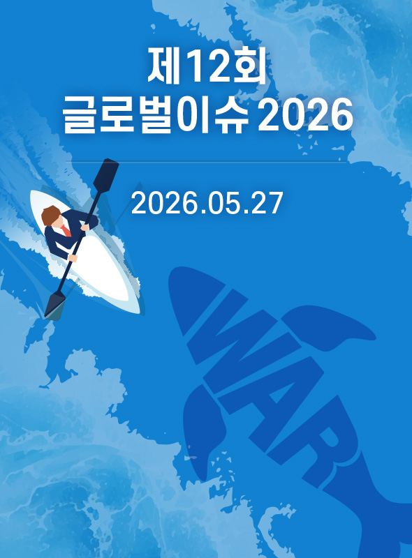 글로벌이슈 2026